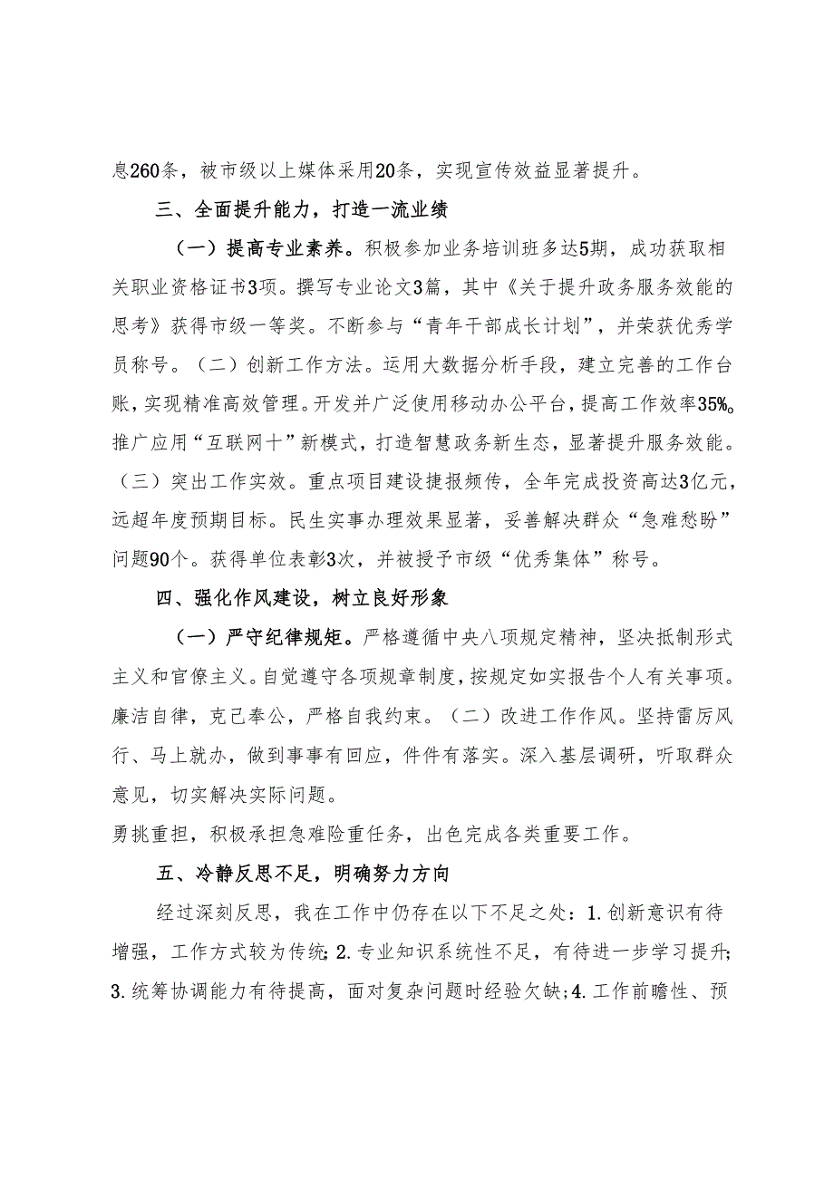 2024年公务员个人年终工作总结.docx_第2页