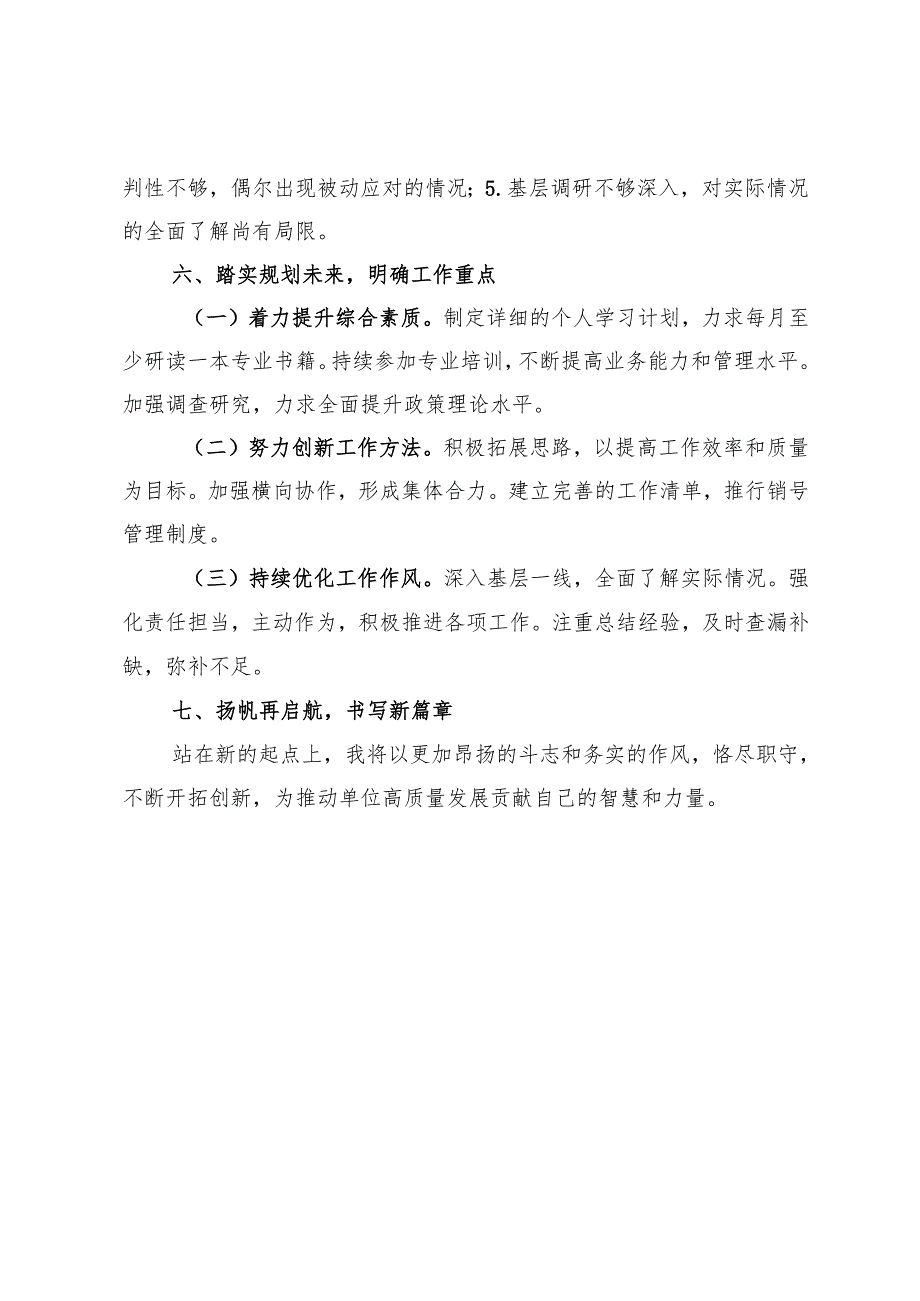 2024年公务员个人年终工作总结.docx_第3页