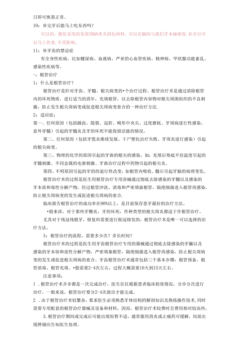 医疗口腔美容基础知识话术.docx_第2页