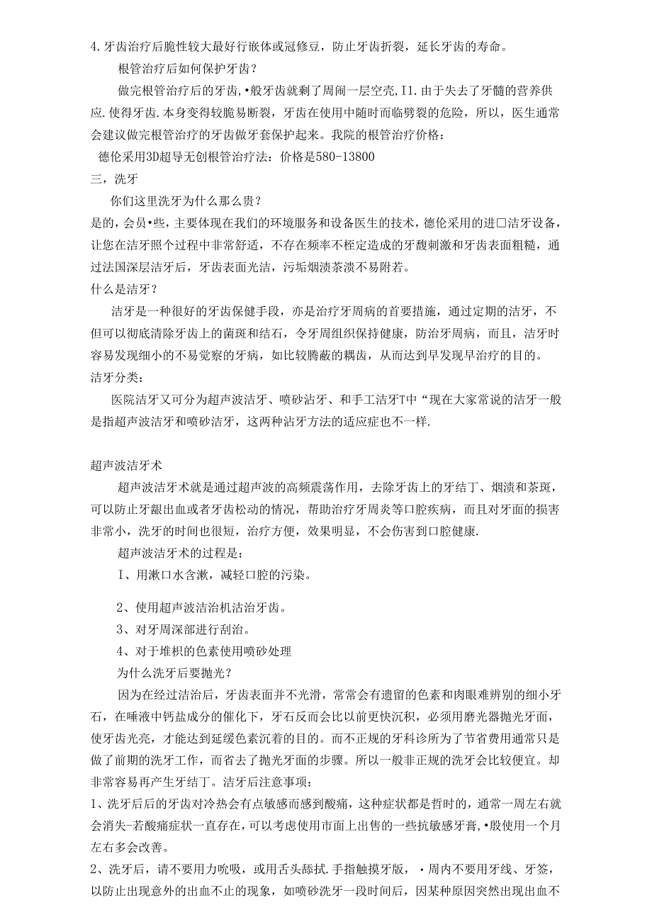 医疗口腔美容基础知识话术.docx_第3页
