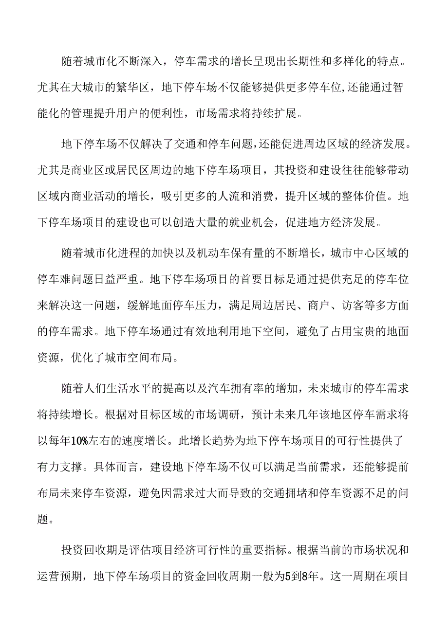 地下停车场项目背景与发展趋势.docx_第2页