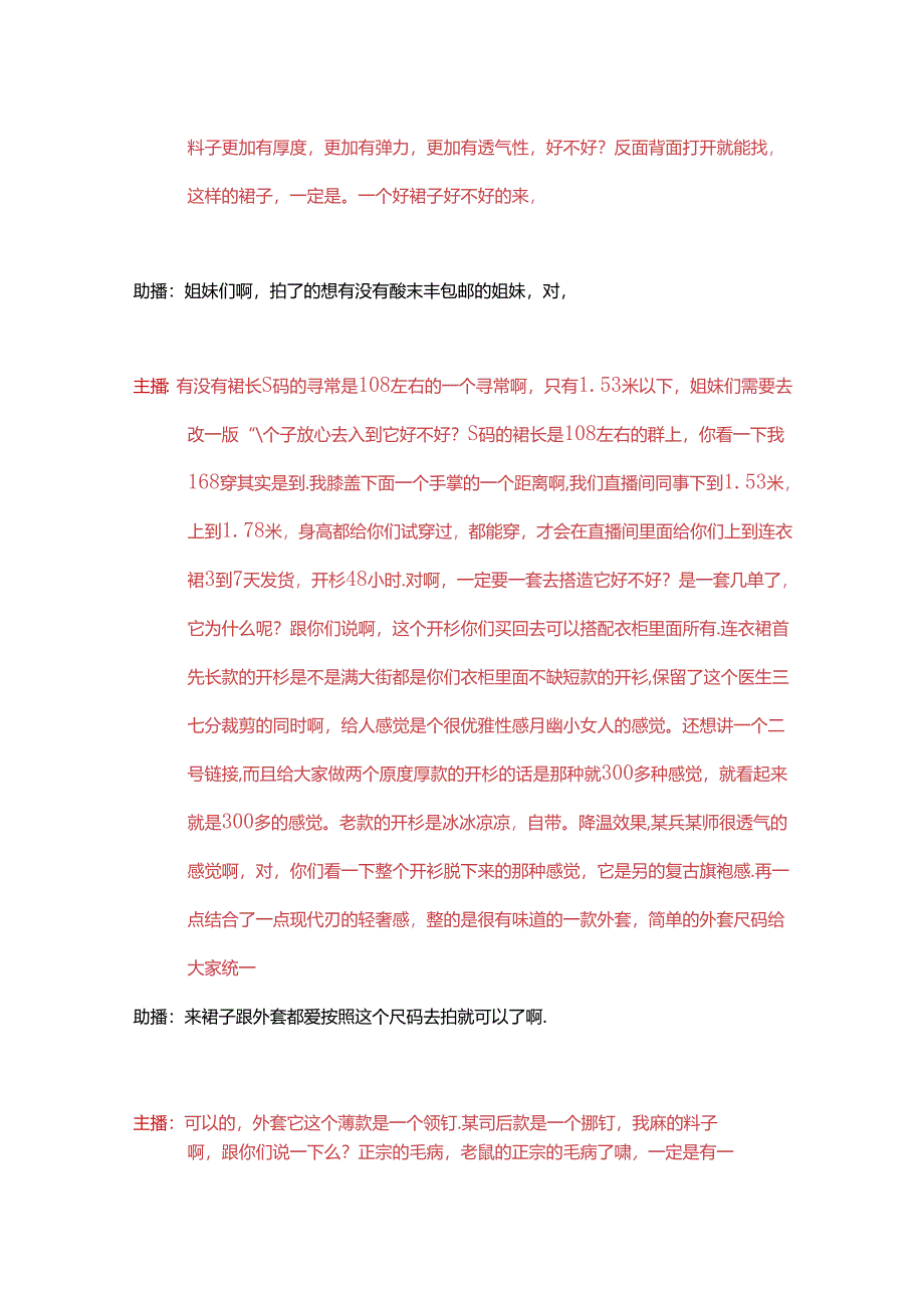 服装服饰品类卖搭配涨价模式打爆款主播助播直播带货话术实战.docx_第2页