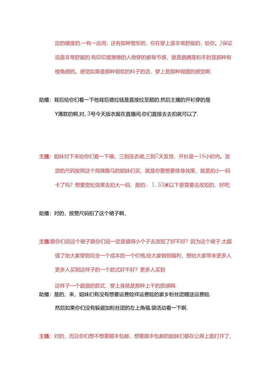 服装服饰品类卖搭配涨价模式打爆款主播助播直播带货话术实战.docx_第3页