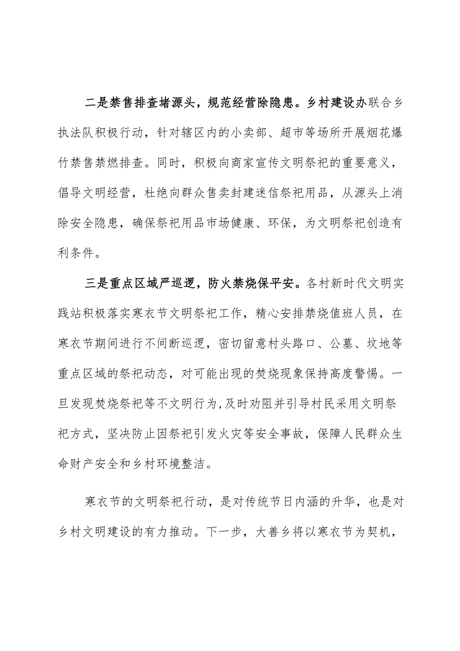 乡镇村街道办事处移风易俗工作情况汇报稿.docx_第2页