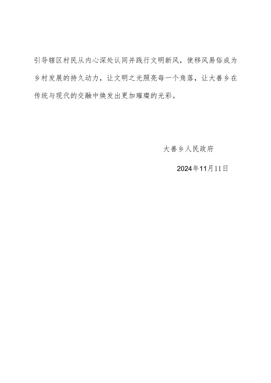 乡镇村街道办事处移风易俗工作情况汇报稿.docx_第3页