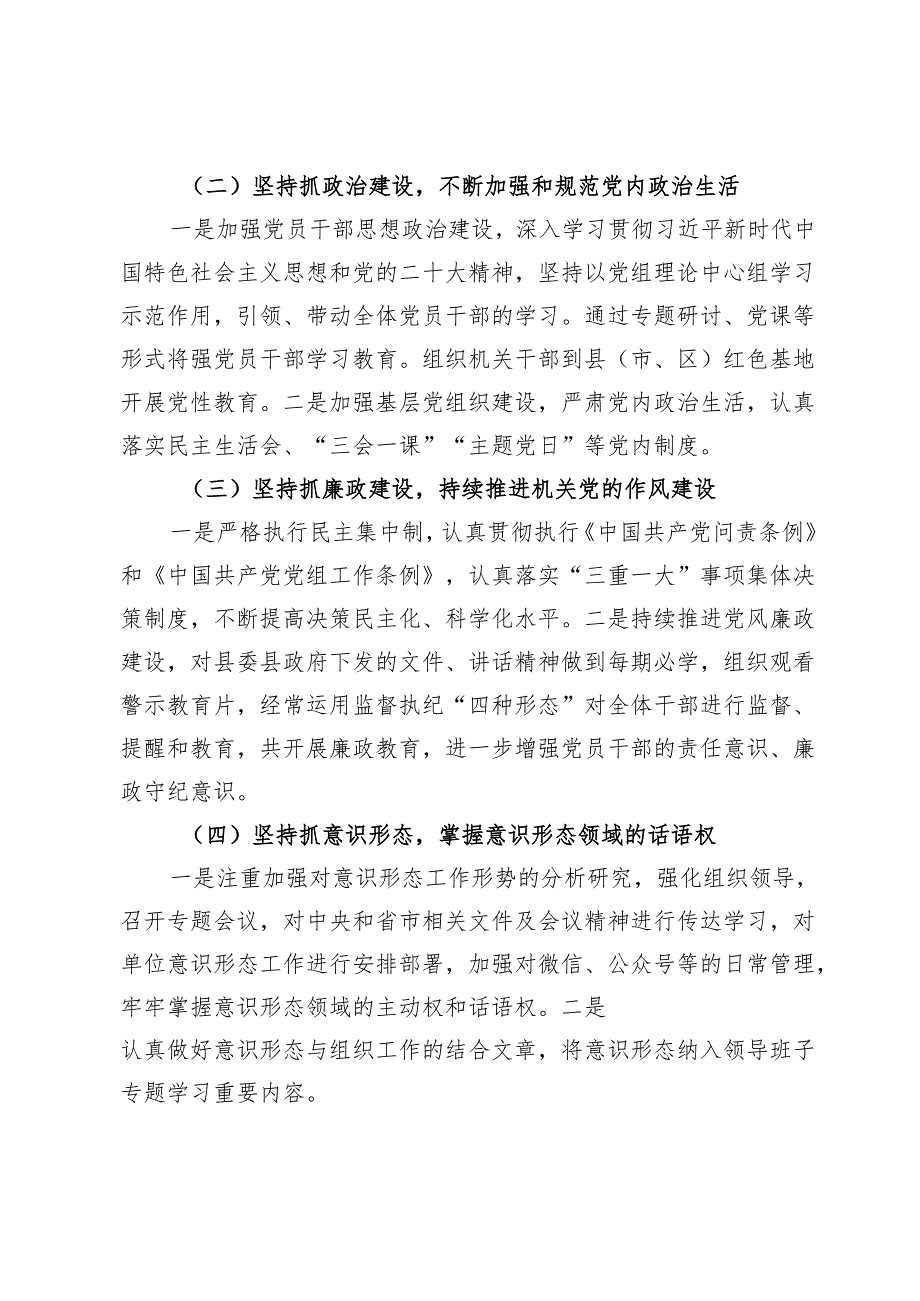 市退役军人事务局党组书记2024年党建工作述职报告.docx_第2页