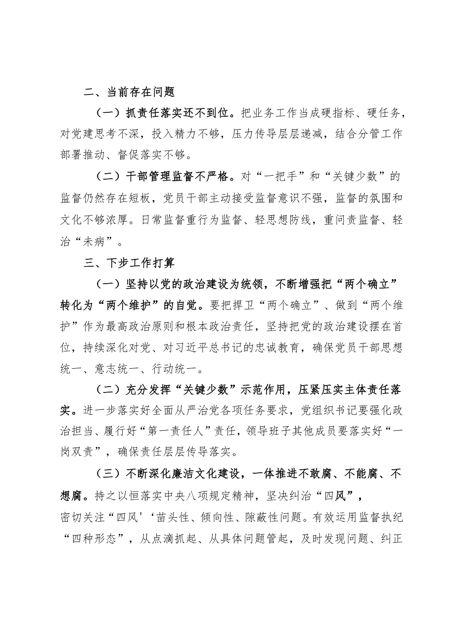 市退役军人事务局党组书记2024年党建工作述职报告.docx_第3页