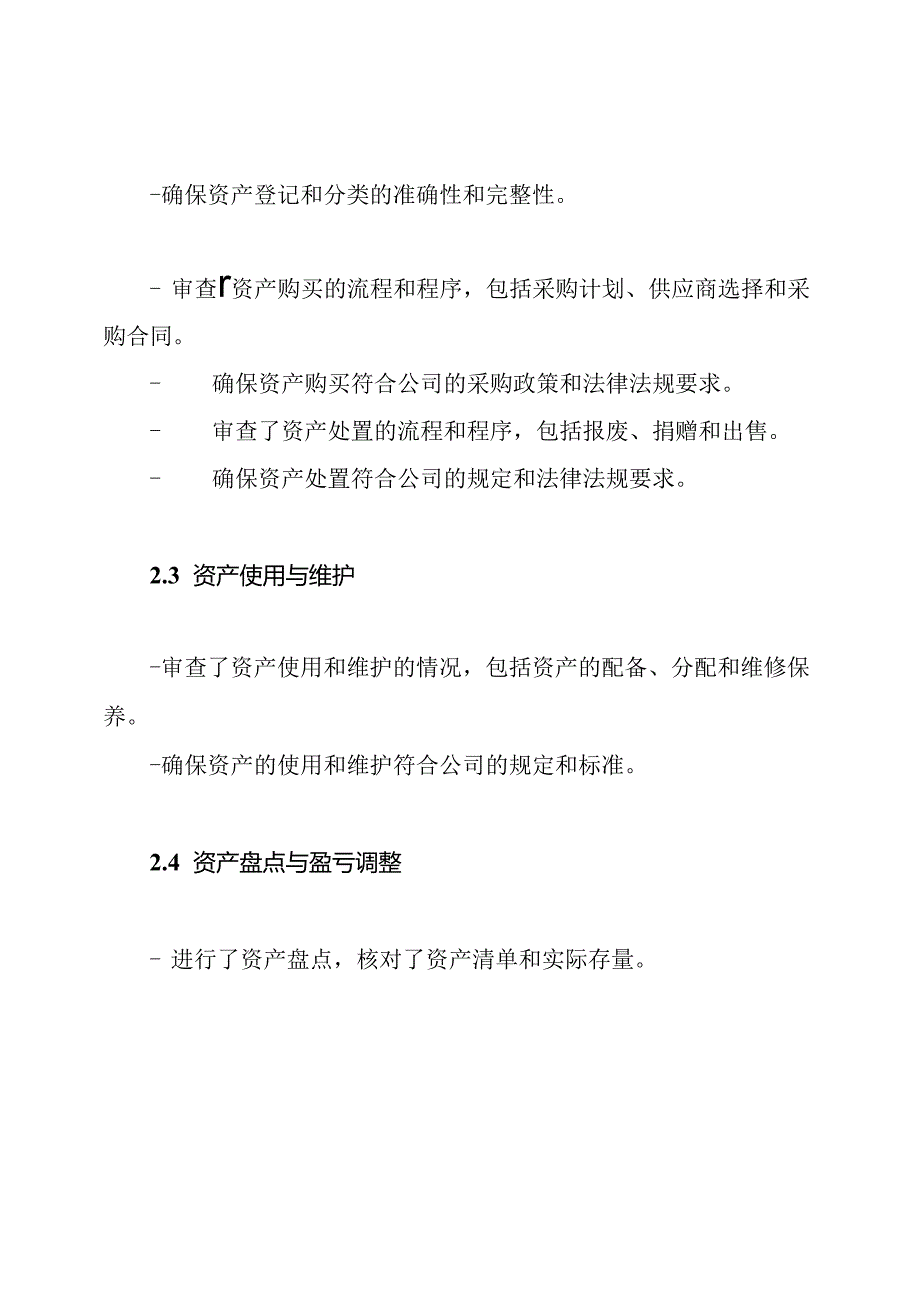 资产管理整改情况自查报告.docx_第2页