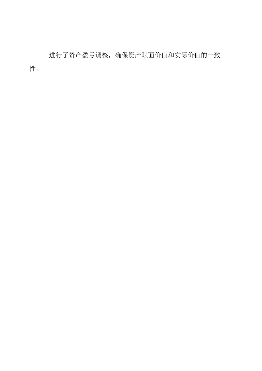 资产管理整改情况自查报告.docx_第3页