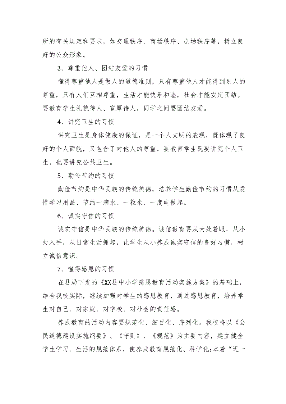 XX小学养成教育实施方案.docx_第1页