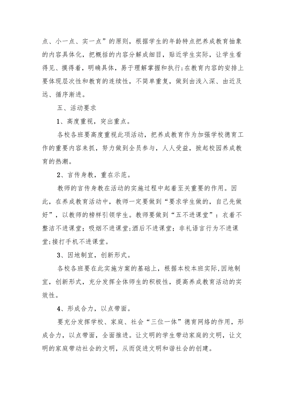 XX小学养成教育实施方案.docx_第2页
