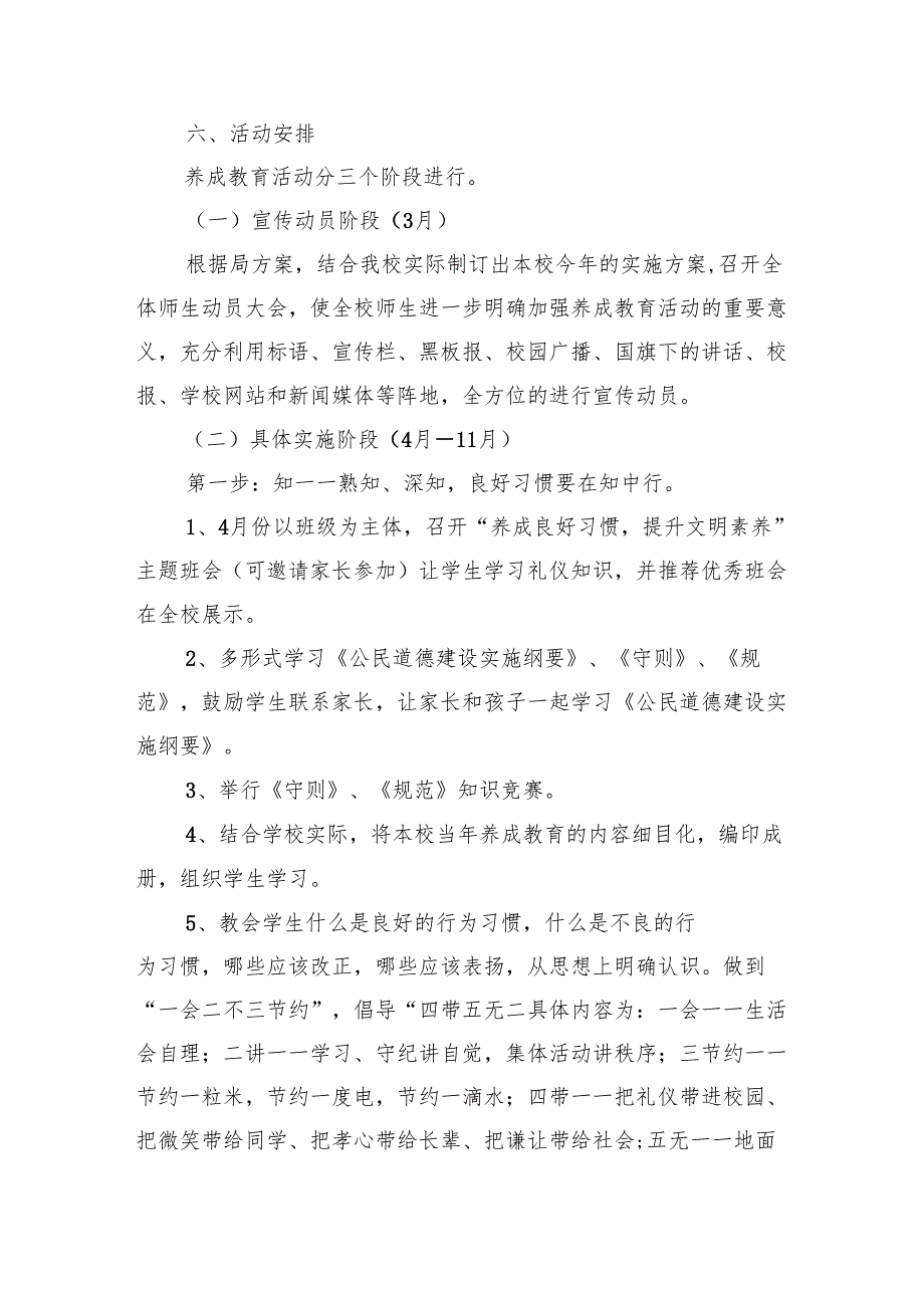 XX小学养成教育实施方案.docx_第3页