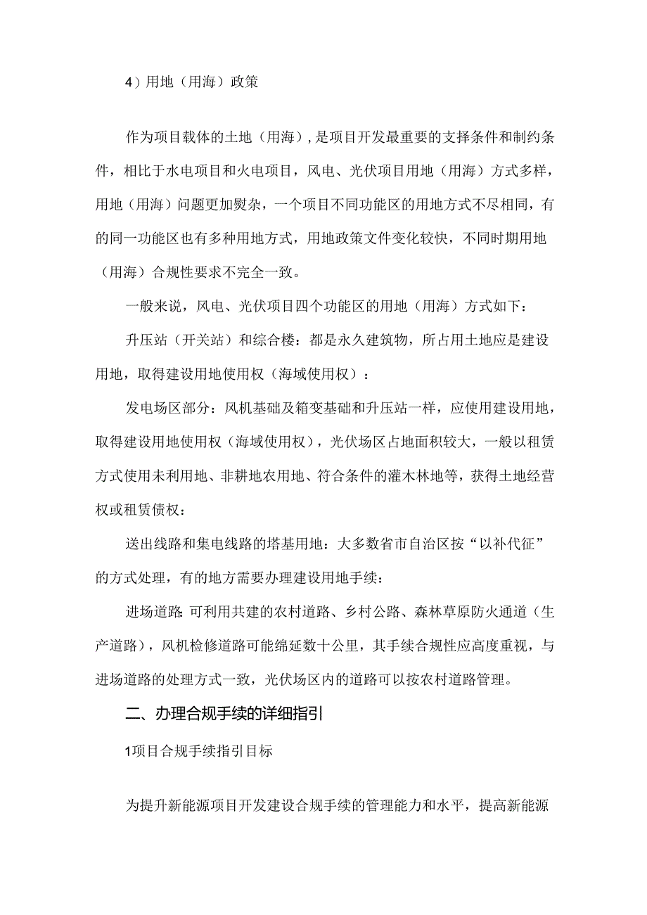 新能源项目（光伏、风电）开发建设合规手续指引.docx_第2页