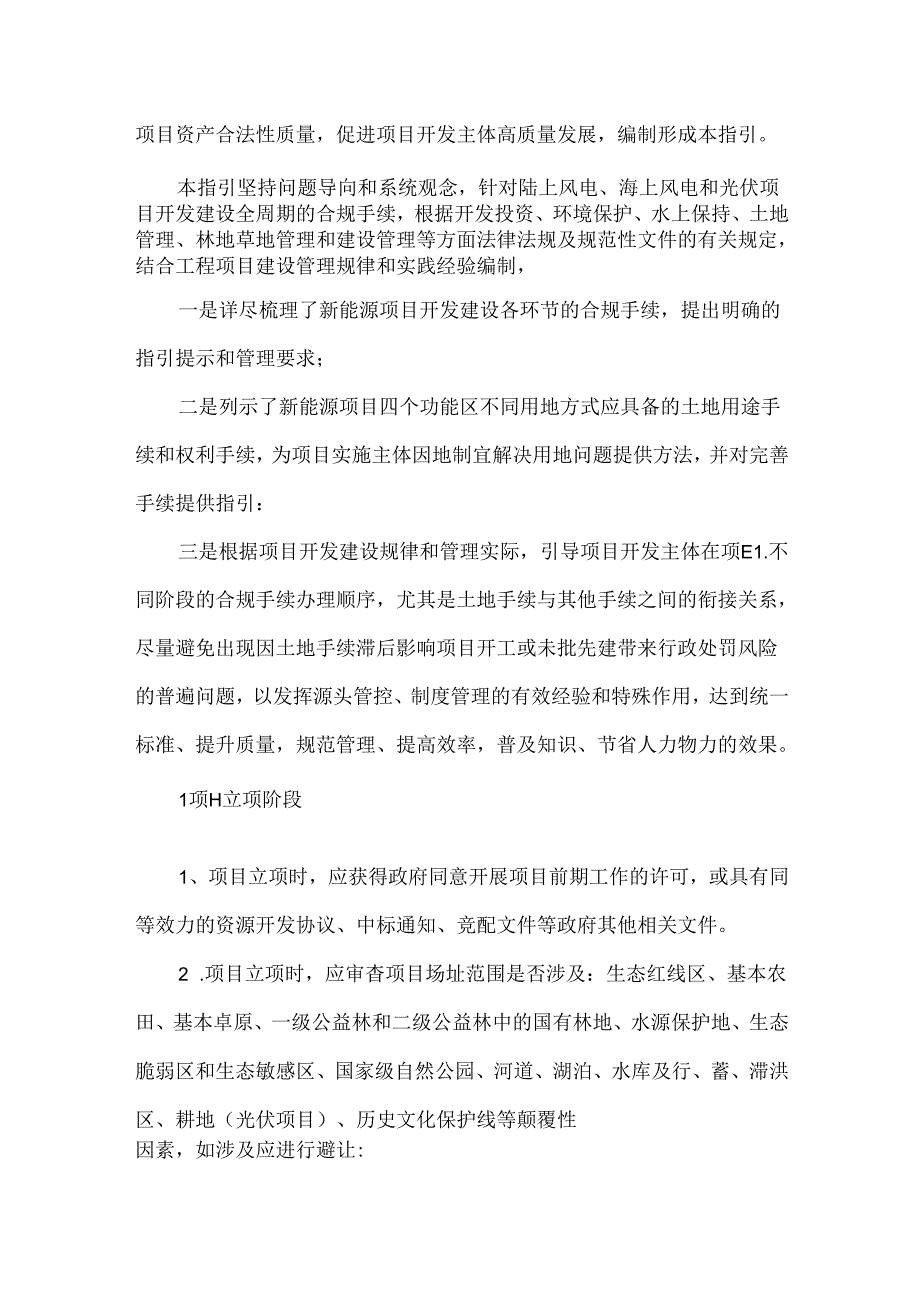 新能源项目（光伏、风电）开发建设合规手续指引.docx_第3页