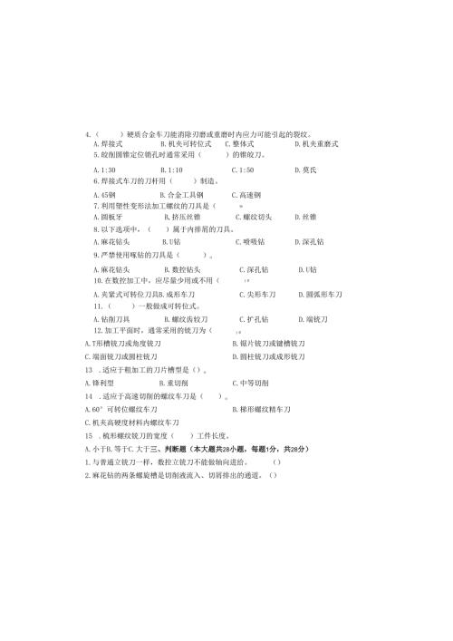 《金属切削原理与刀具》试卷 (6).docx