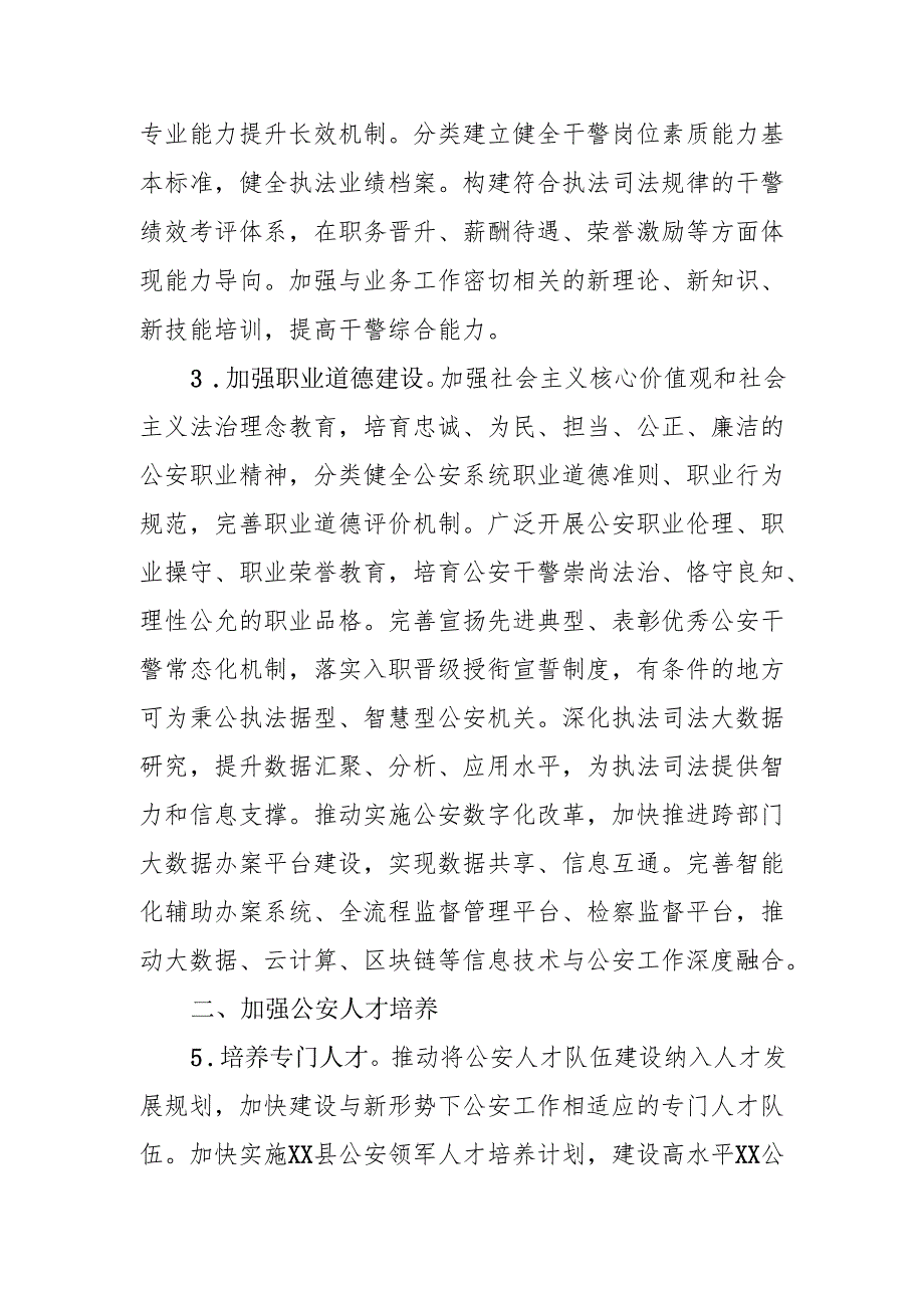 关于提升全县公安队伍素质能力的实施方案.docx_第2页