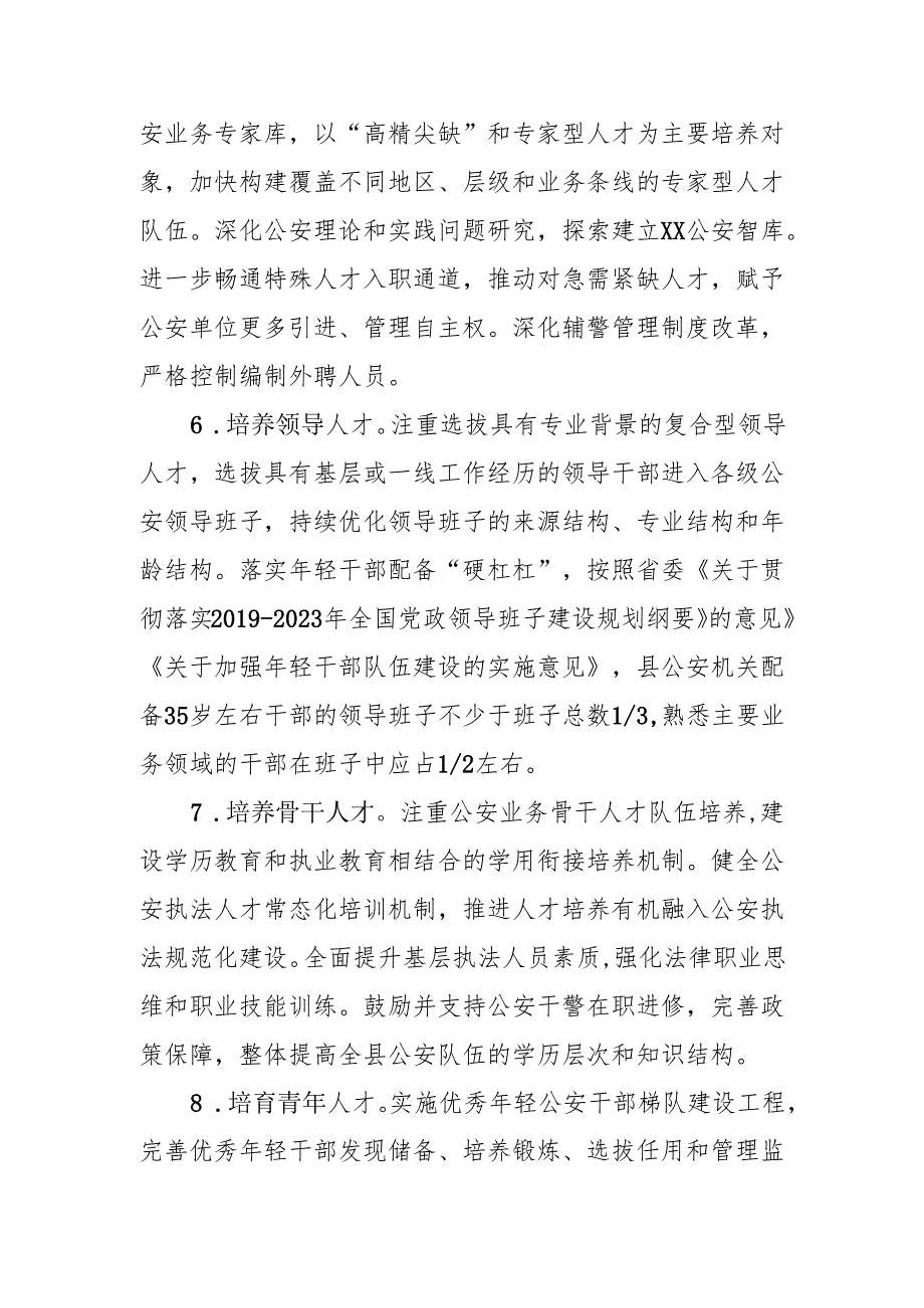 关于提升全县公安队伍素质能力的实施方案.docx_第3页