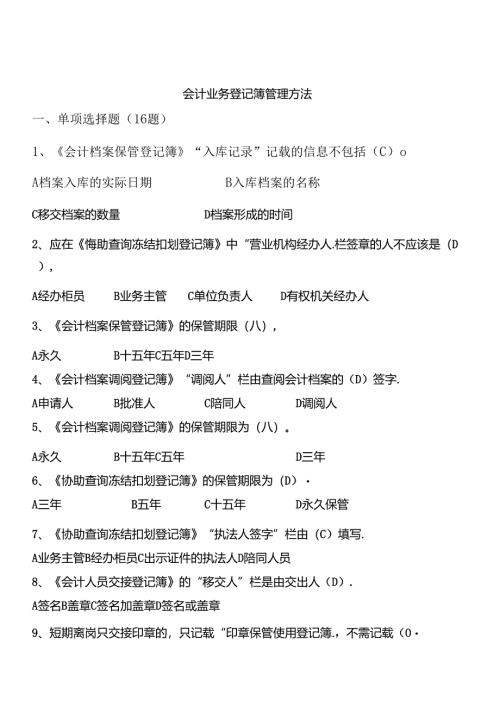 财务、会计试题.docx