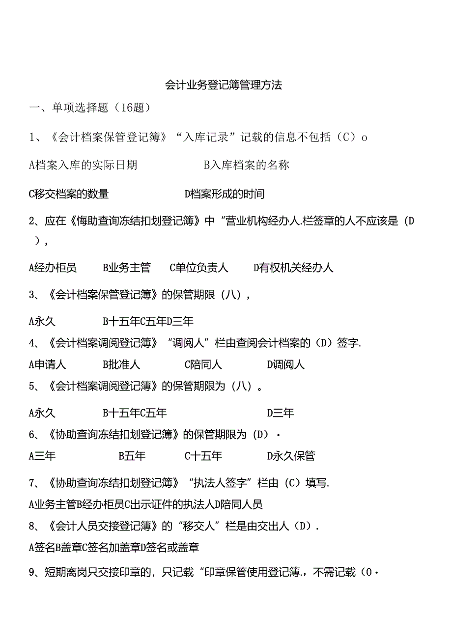 财务、会计试题.docx_第1页