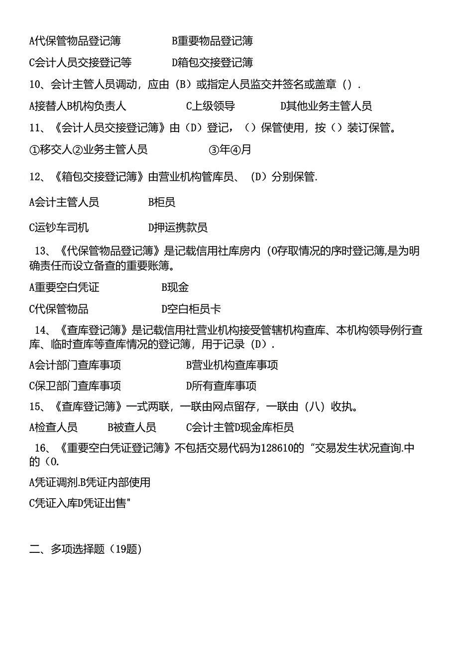 财务、会计试题.docx_第2页