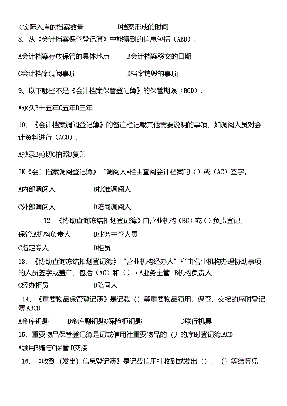 财务、会计试题.docx_第3页