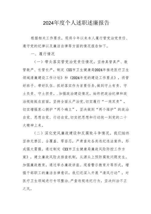 2024年度乡镇村干部《个人述职》述廉总结.docx