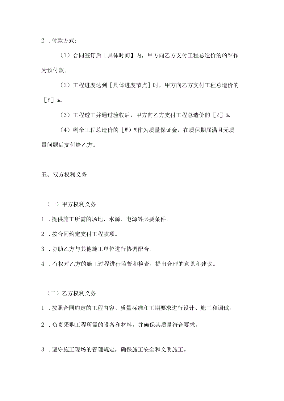 烟草制造行业公司通风空调工程合同.docx_第3页