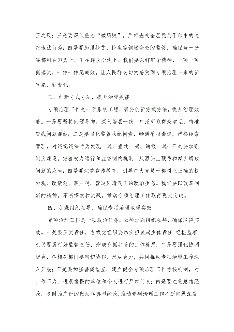 某县纪委书记在全县开展群众身边腐败和不正之风专项治理工作会议上的讲话.docx_第2页