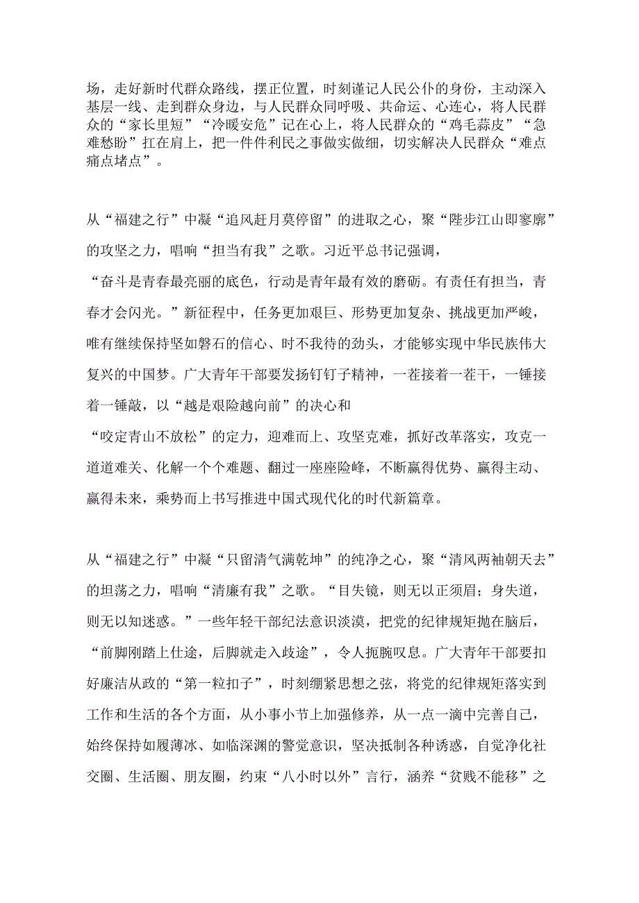 2024感悟“福建之行” 凝心聚力唱响“有我”之歌.docx_第2页