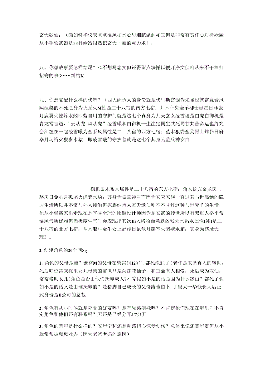 小说人物大纲.docx_第2页