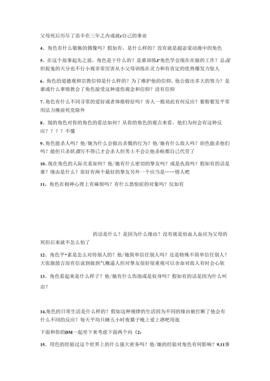 小说人物大纲.docx_第3页