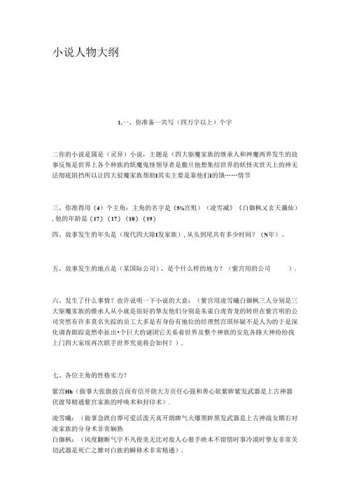 小说人物大纲.docx