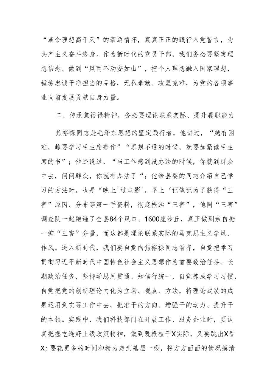 党组书记在2024年领导干部综合能力提升培训班上的交流发言（焦裕禄精神）范文.docx_第2页