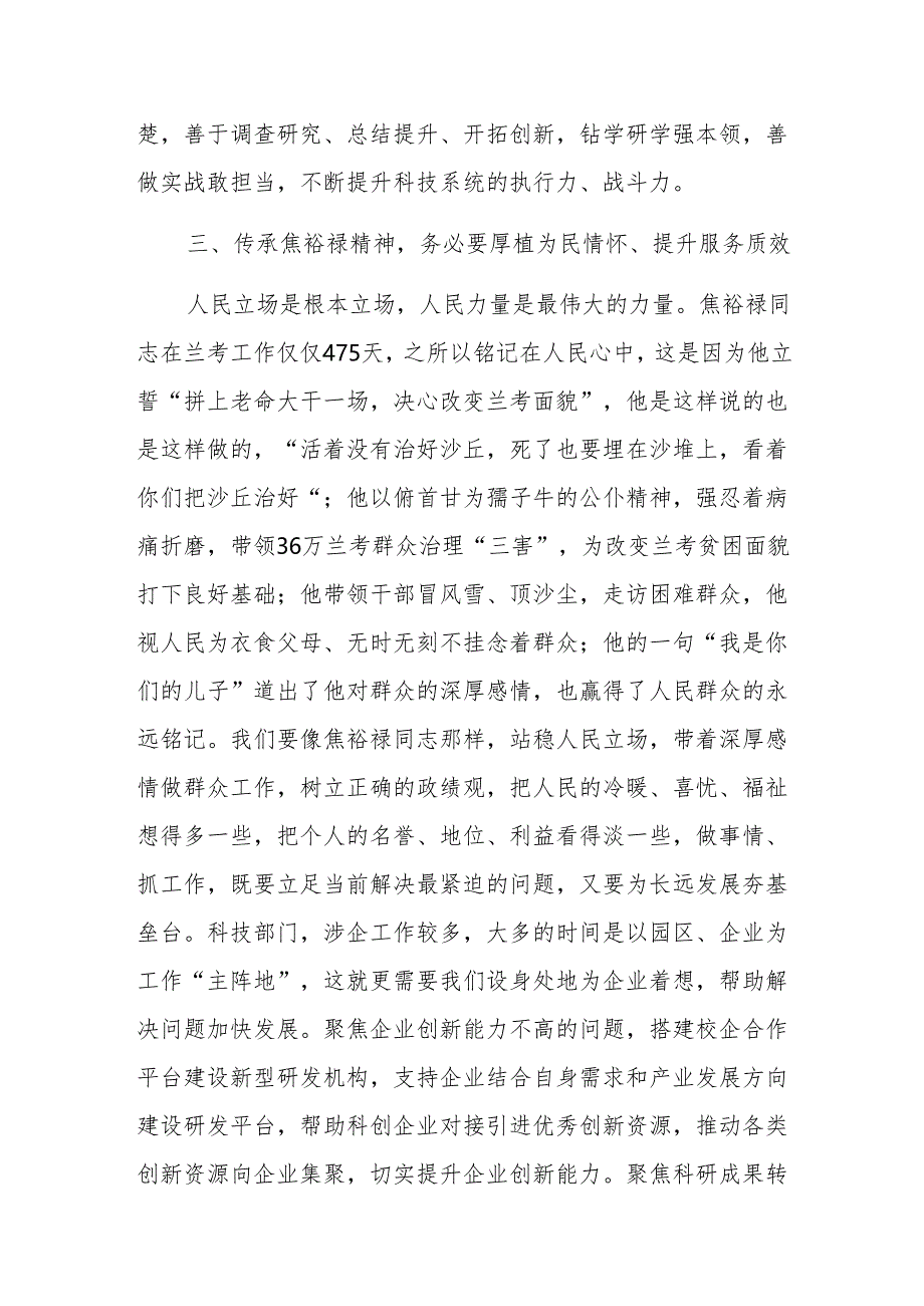 党组书记在2024年领导干部综合能力提升培训班上的交流发言（焦裕禄精神）范文.docx_第3页