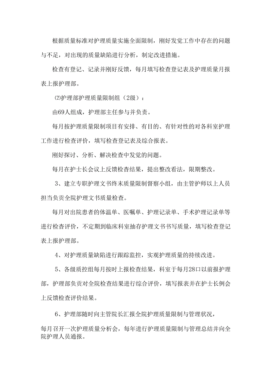 护 理 核 心 制 度.docx_第2页