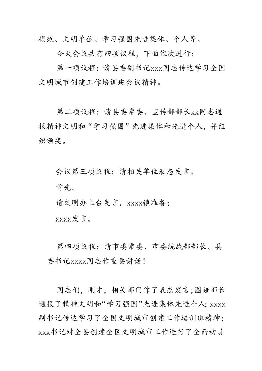 在创建全区文明城市动员大会上的主持词12.16.docx_第2页