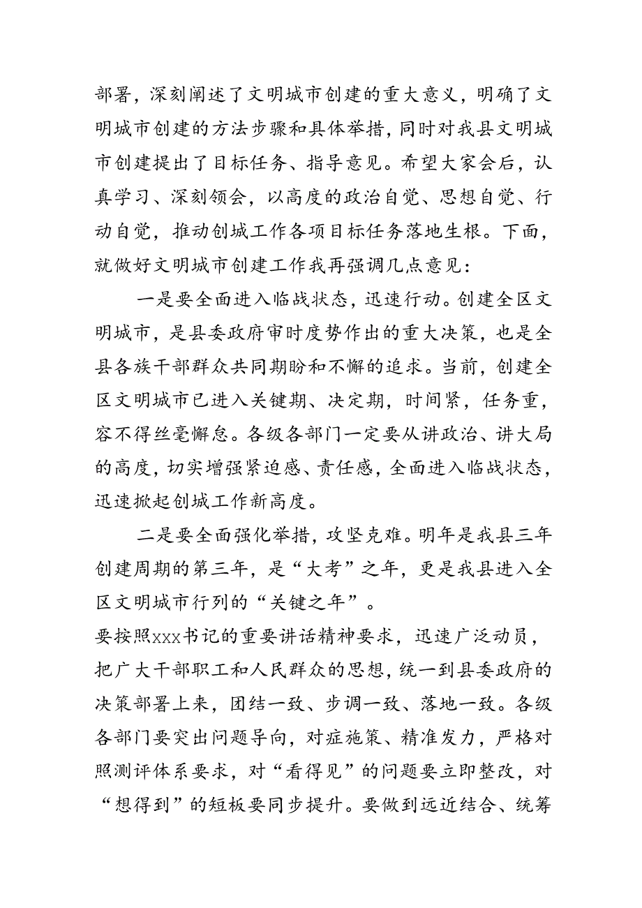 在创建全区文明城市动员大会上的主持词12.16.docx_第3页