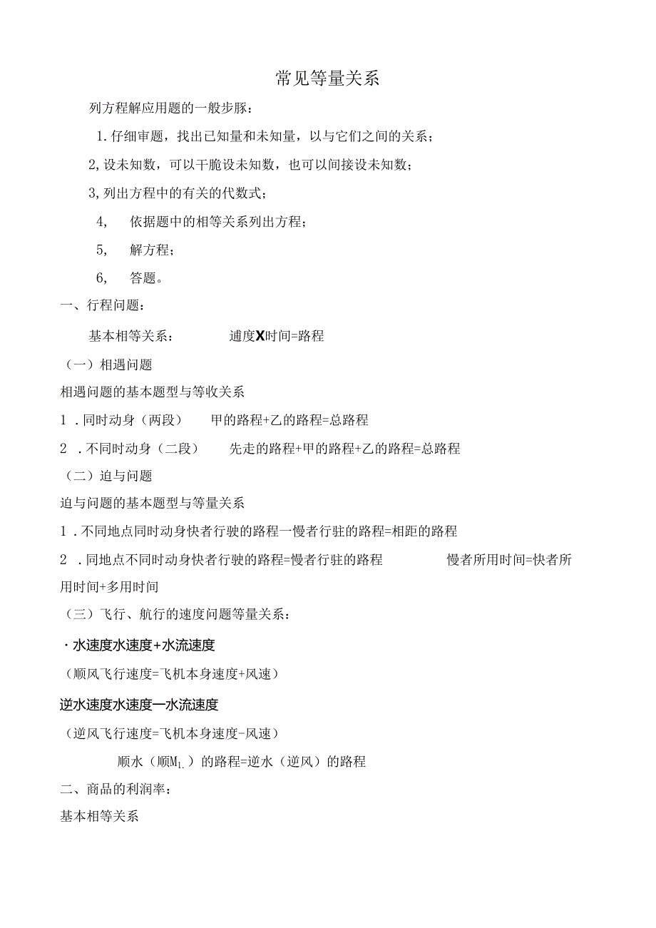 常见等量关系.docx_第1页