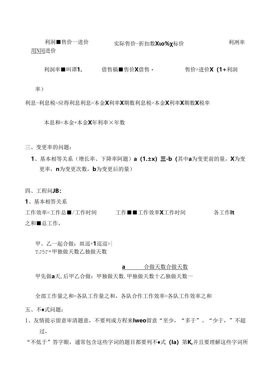 常见等量关系.docx_第2页