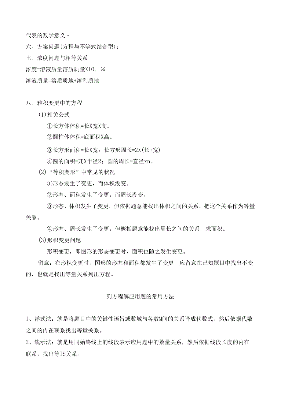 常见等量关系.docx_第3页