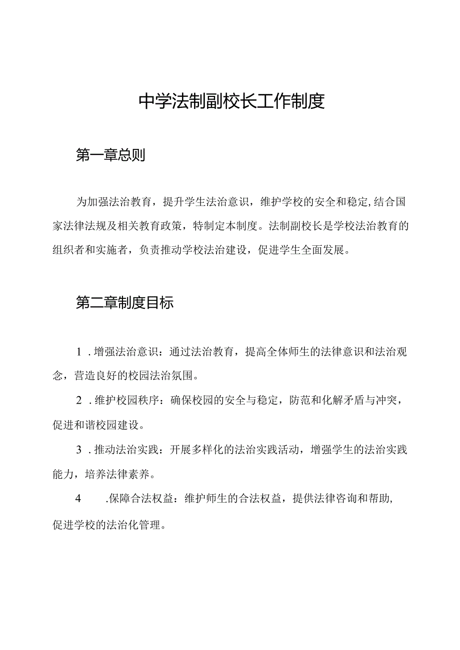 中学法制副校长工作制度.docx_第1页