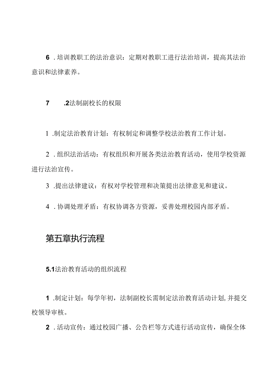 中学法制副校长工作制度.docx_第3页