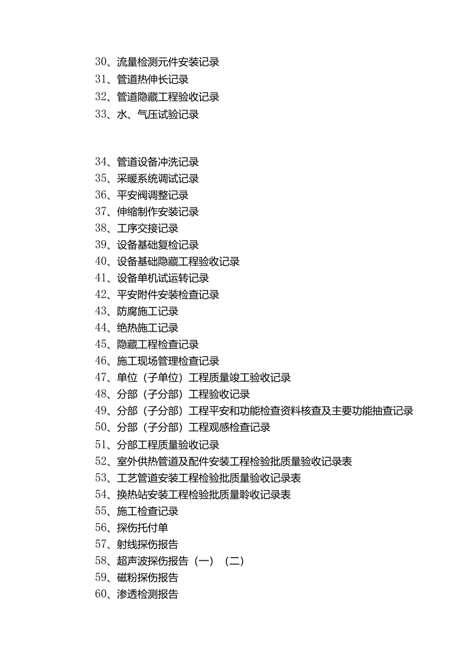 工艺管道安装资料全.docx_第3页