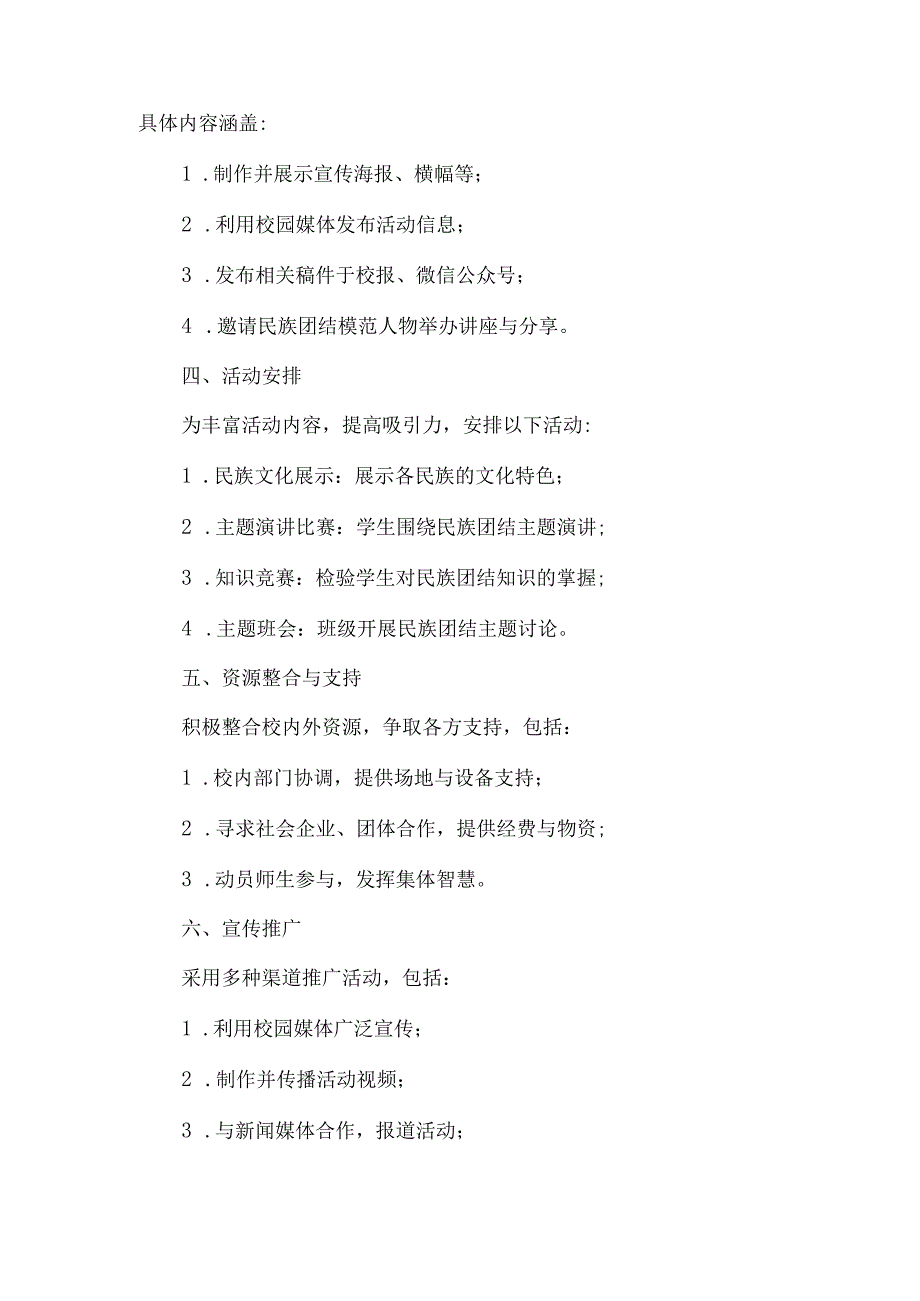 学校民族团结进步宣传月活动方案.docx_第2页
