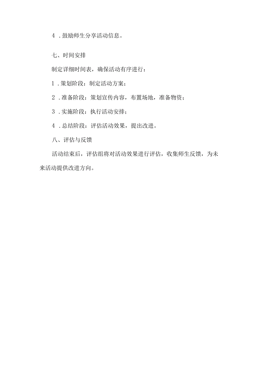 学校民族团结进步宣传月活动方案.docx_第3页