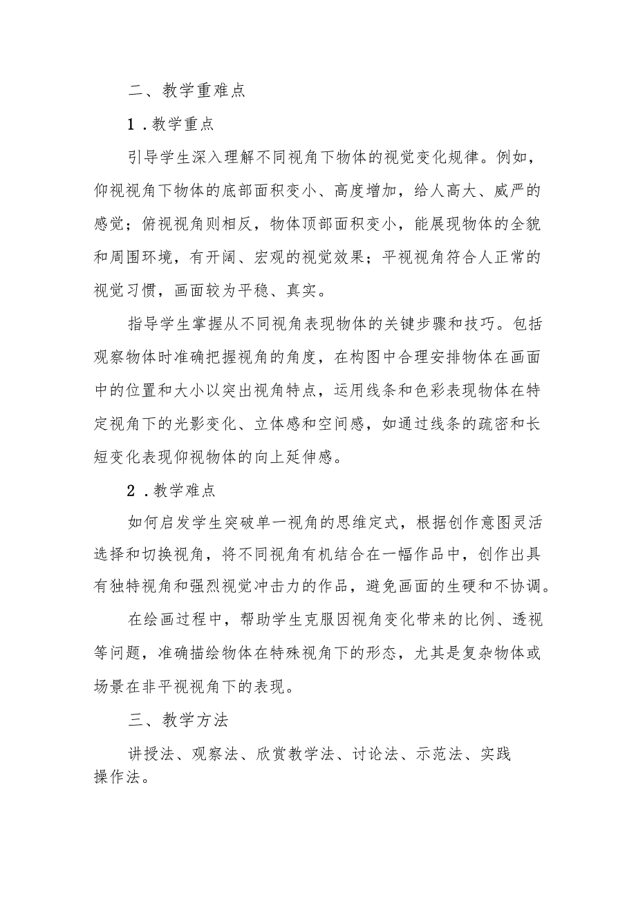 五年级冀美版《从不同的视角表现》教学设计.docx_第2页