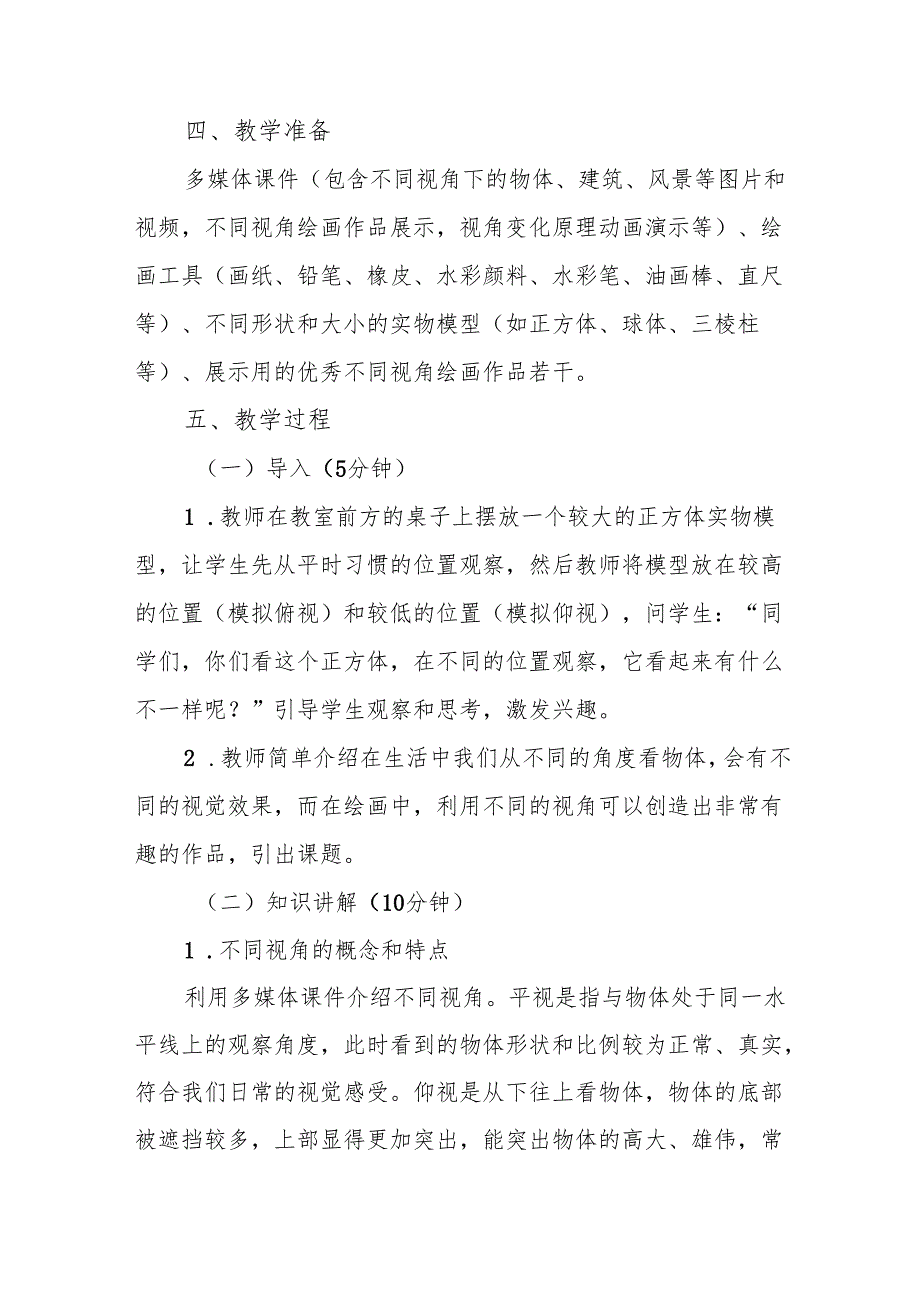 五年级冀美版《从不同的视角表现》教学设计.docx_第3页