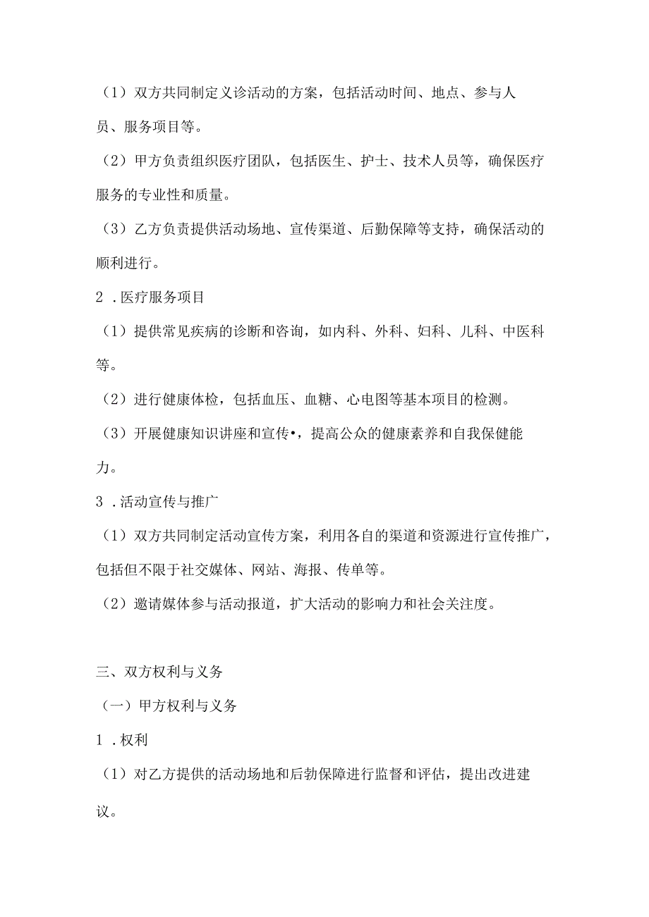 医疗服务公司义诊活动合作协议.docx_第2页
