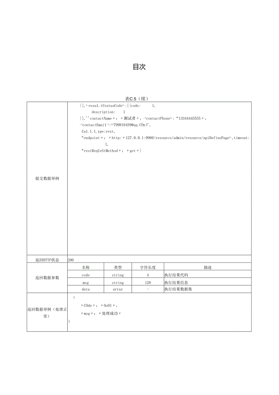 DB21_T+4046—2024公共数据开放平台接入技术规范.docx_第1页