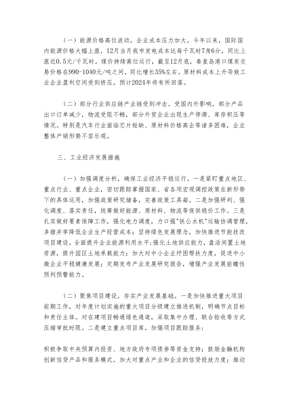2024年全市工业经济运行情况分析.docx_第2页